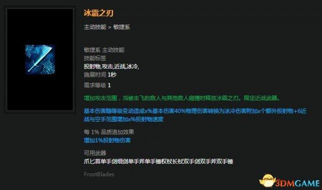 流放之路秘术冰刃获取方法