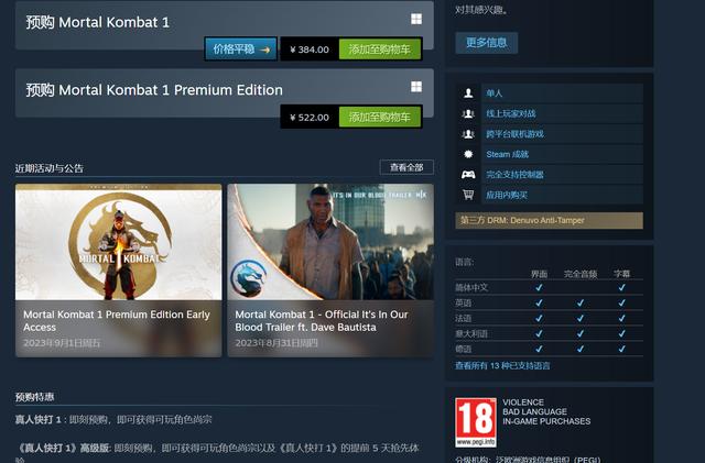 真人快打1Steam采用D加密至少需要100GB，真人快打1Steam100GB加密大揭秘