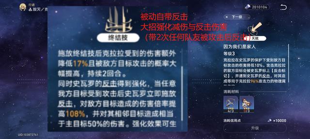 崩坏星穹铁道克拉拉天赋怎么搭配