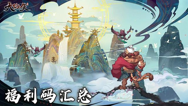 大仙侠游戏兑换码