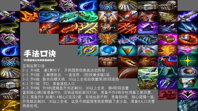 云顶之弈10.11最强上分攻略