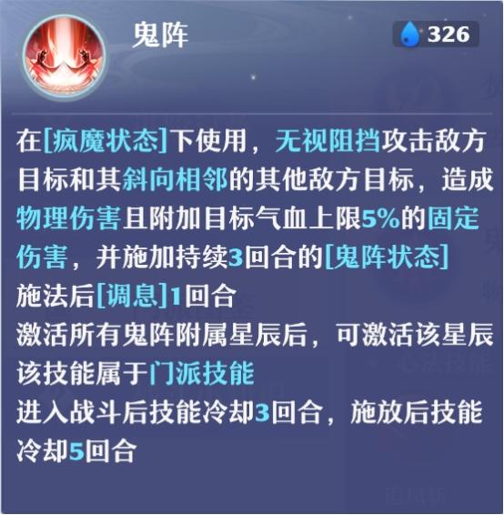 梦幻新诛仙鬼王天书怎么加点