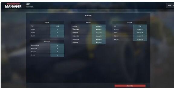 赛车经理4，赛车经理操作指南