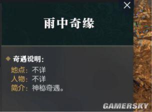 逆水寒手游觅长生奇遇怎么触发