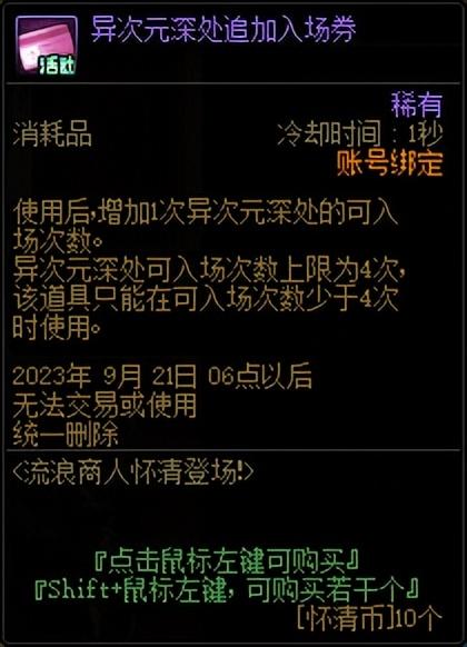 dnf9月流浪商人怀清活动攻略