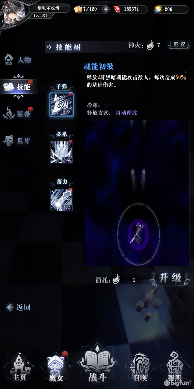 爆裂魔女附魔效果