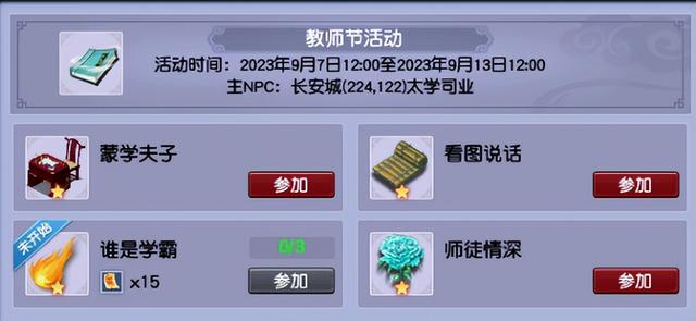 梦幻教师节活动和答题奖励，梦幻西游2023教师节活动攻略成就轻松刷，炼兽珍经超赞