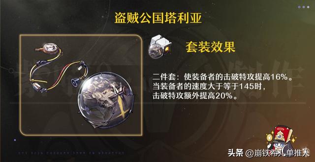 星穹铁道希儿遗器推荐攻略