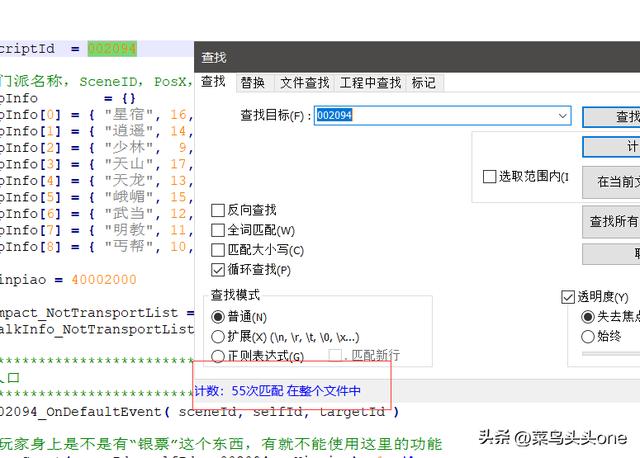 天龙八部npc怎么查找