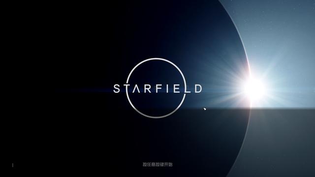 STARFIELD群星组织指南01获取攻略，星空全流程攻略