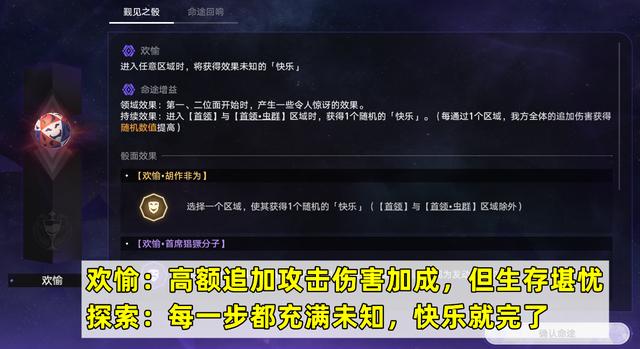 崩坏星穹铁道寰宇蝗灾繁育命途祝福大全