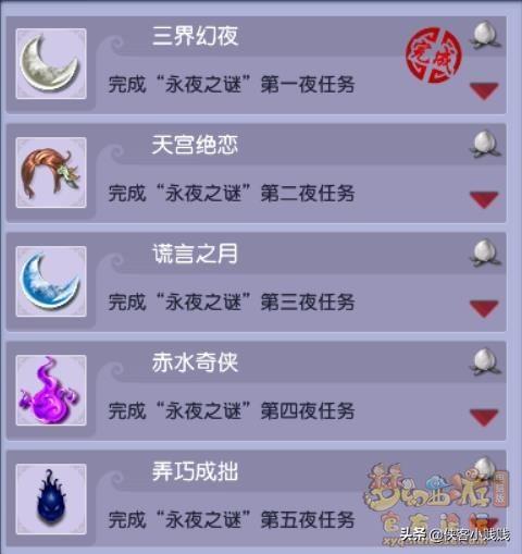 梦幻西游永夜之谜第六夜