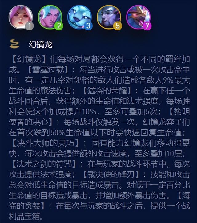 云顶之弈S7海盗幻境龙阵容怎么玩，云顶S7.5幻境海盗狂欢全纪录