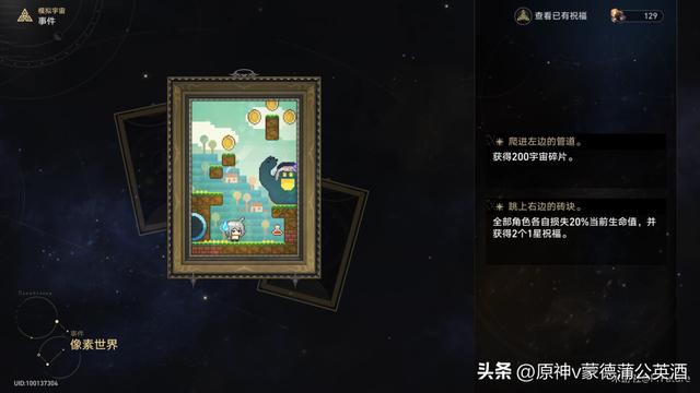 星穹铁道咕咕钟狂热粉丝其一选什么