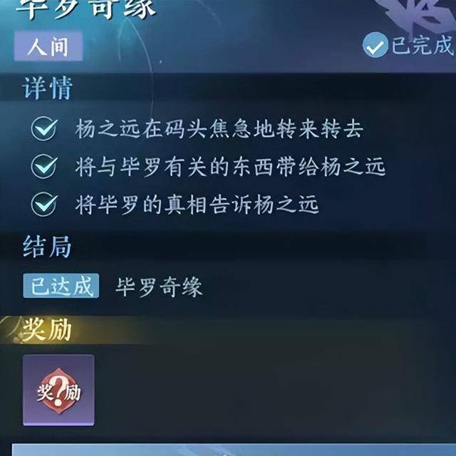 逆水寒手游毕罗奇缘任务怎么做