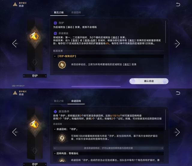 星穹铁道寰宇蝗灾巡猎命途攻略