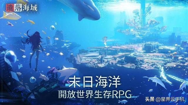 遗落海域日服，开启遗落海域大世界，生存RPG火爆