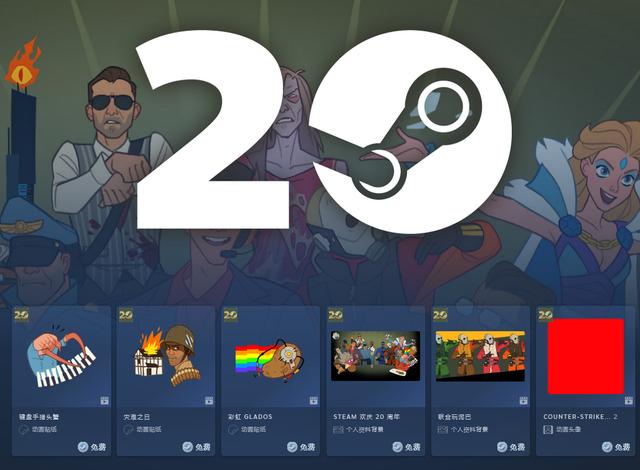 Steam20周年庆活动奖励大全