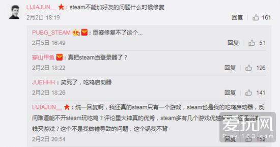 steam无法加好友不符合要求，绝地求生官博修复加好友