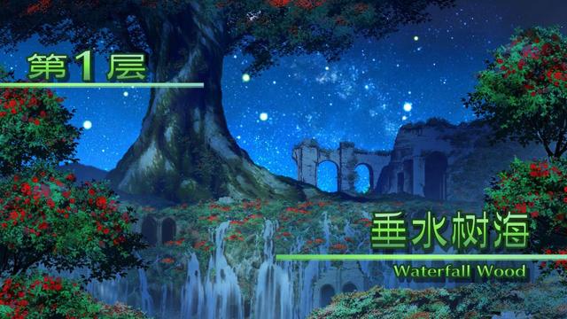 世界树迷宫HD重制版和原版区别介绍