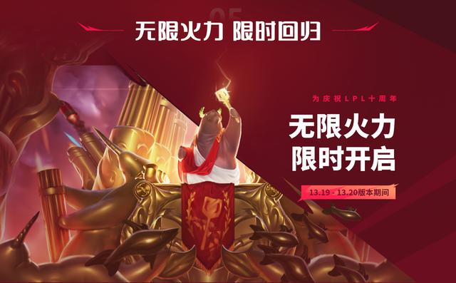 LOL无限火力上线时间，英雄联盟无限火力模式回归，持续一个月