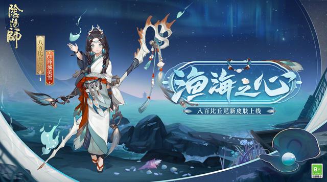 阴阳师2500天签到成就皮肤介绍