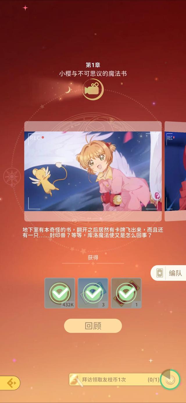 魔卡少女樱回忆钥匙手游菜谱介绍