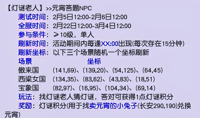 梦幻西游瑶台银阙灯谜现活动