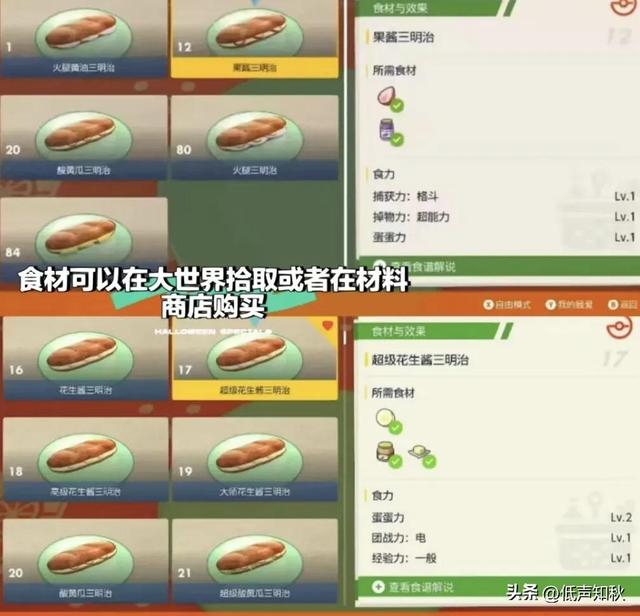 宝可梦朱紫烘蛋食材怎么获取