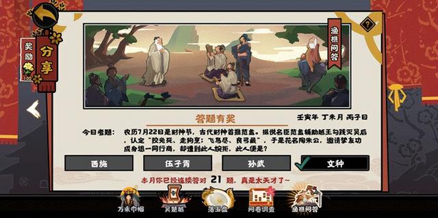 无悔华夏渔樵问答7.22答案，华夏游戏问答解析