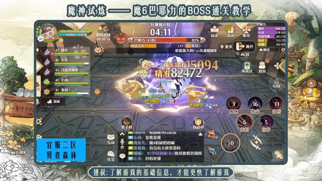 森之国度魔神试炼5阿蒙通关怎么打