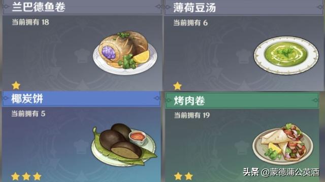 原神乌冬面食谱怎么获取