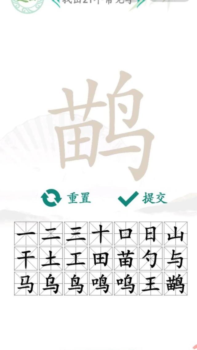 汉字找茬物归原位怎么通关