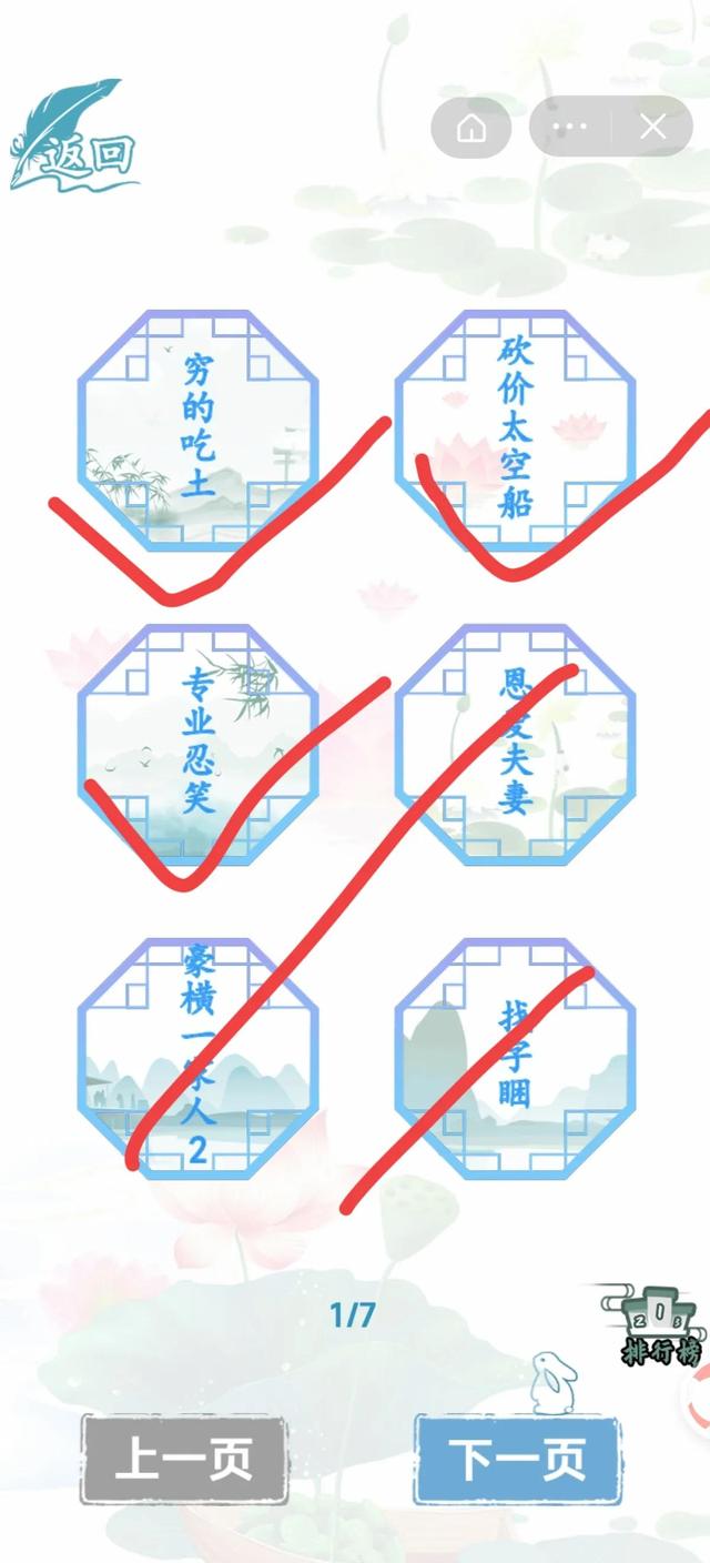 爆梗脑洞砍价太空船通关攻略，游戏新关卡求攻略