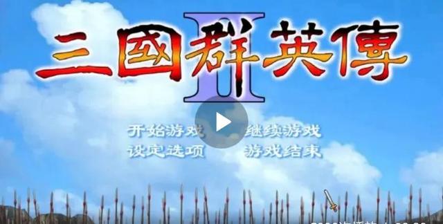 三国群英传2独家攻略