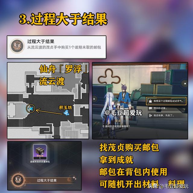 崩坏星穹铁道1.4新增彩蛋成就