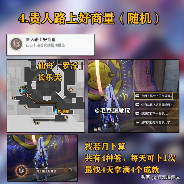 崩坏星穹铁道1.4新增彩蛋成就