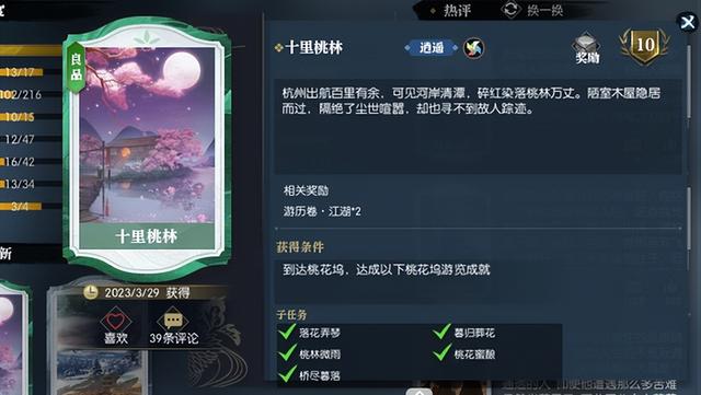 逆水寒老兵服打伞动作怎么获取，十里桃林，英雄归来