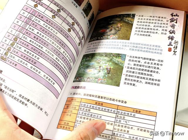 仙剑3迷宫地图攻略