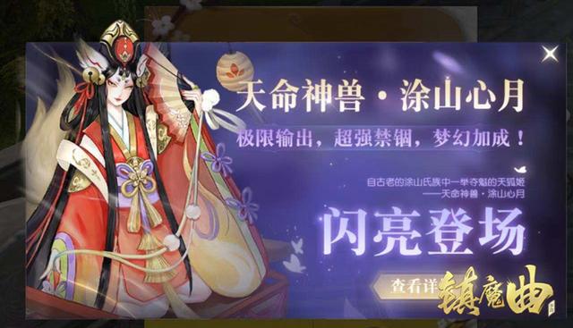 镇魔曲全新天命神兽现世