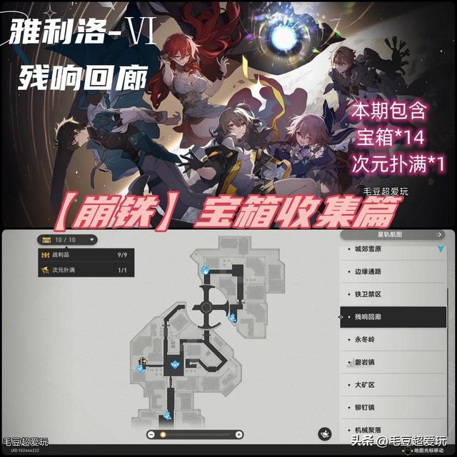 星穹铁道1.4以太战线残响回廊宝箱怎么得