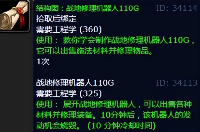 魔兽世界乌龟服修理机器人需要多少