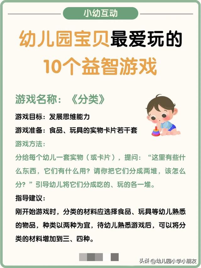 益智区的游戏有哪些，疯玩10款幼儿益智游戏