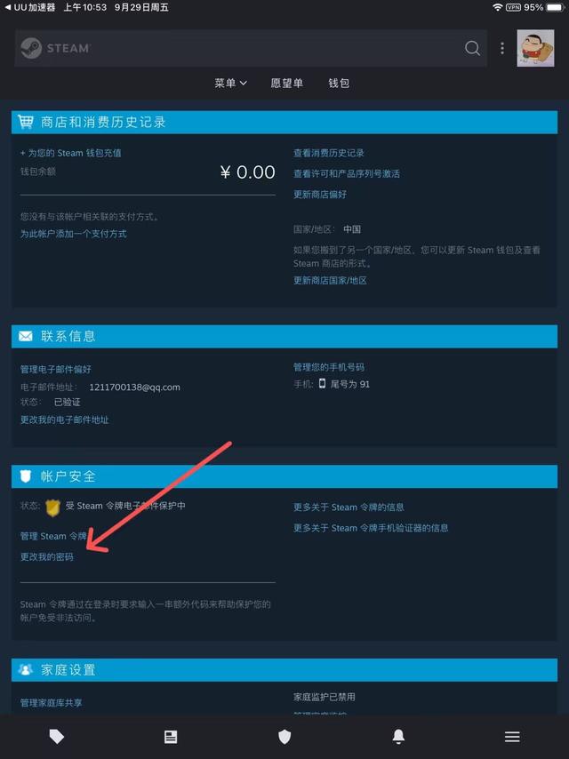 steam密码设置8个字符方法介绍