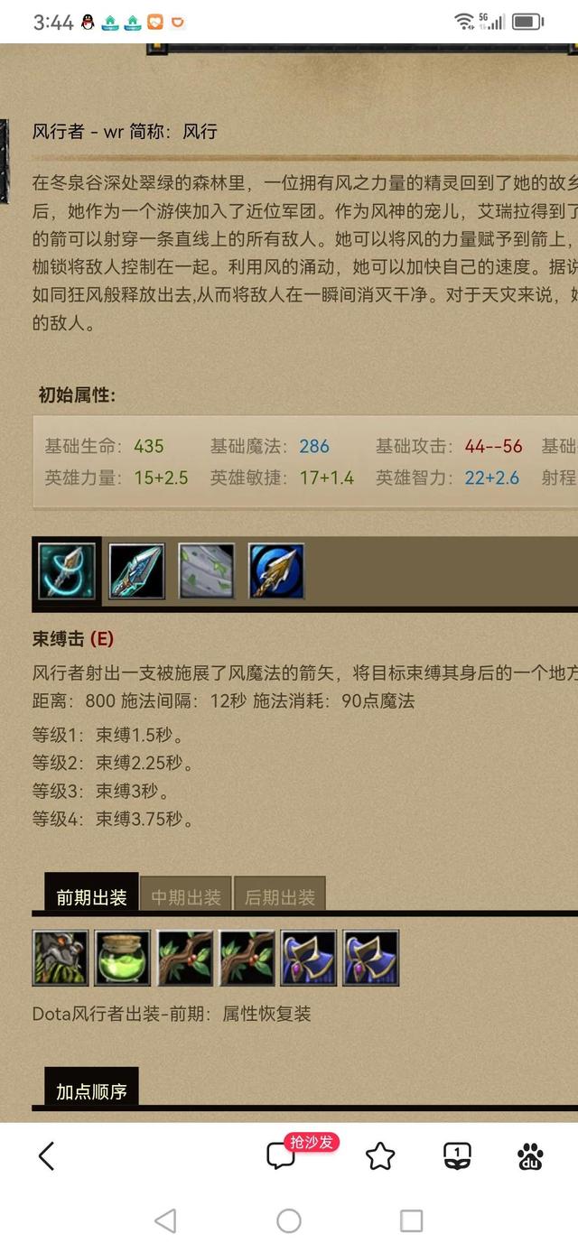 风行者出装dota