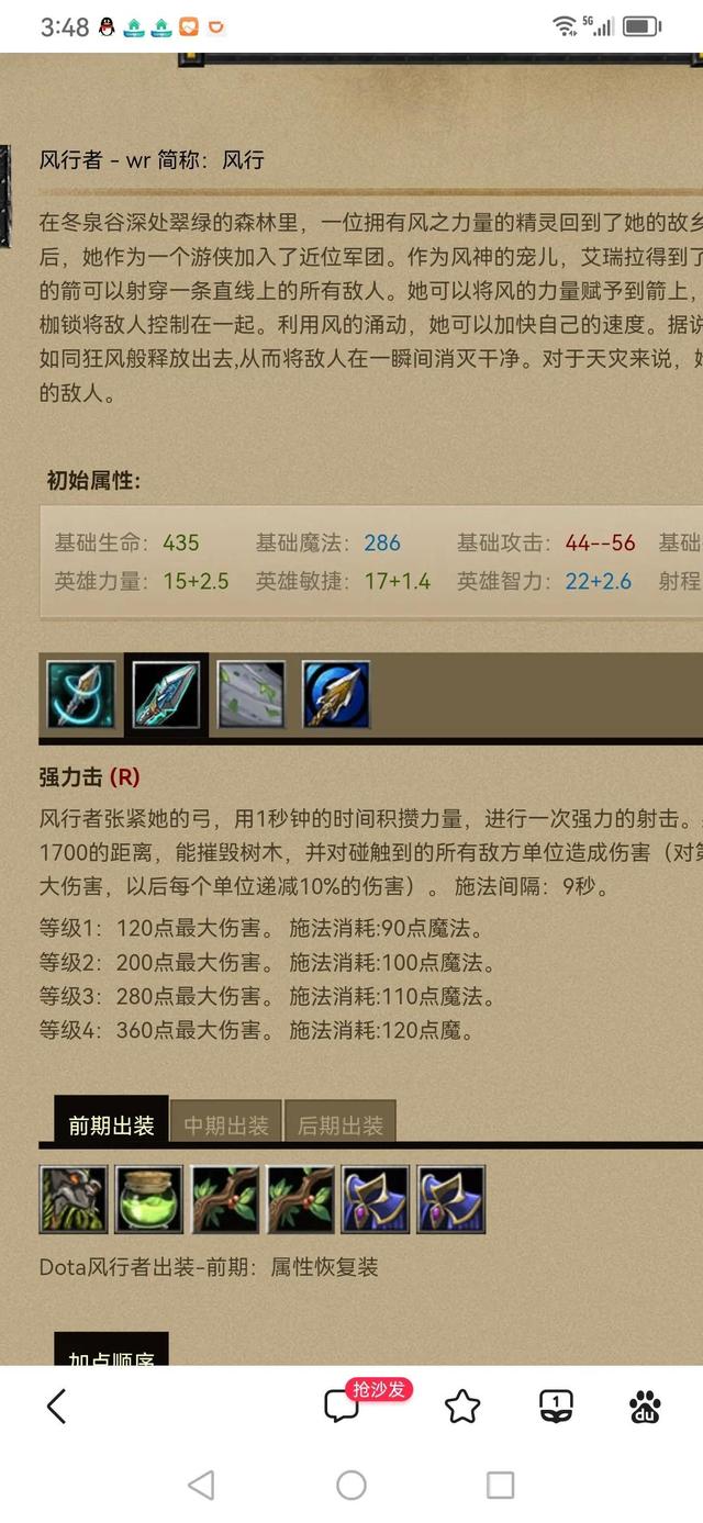 风行者出装dota