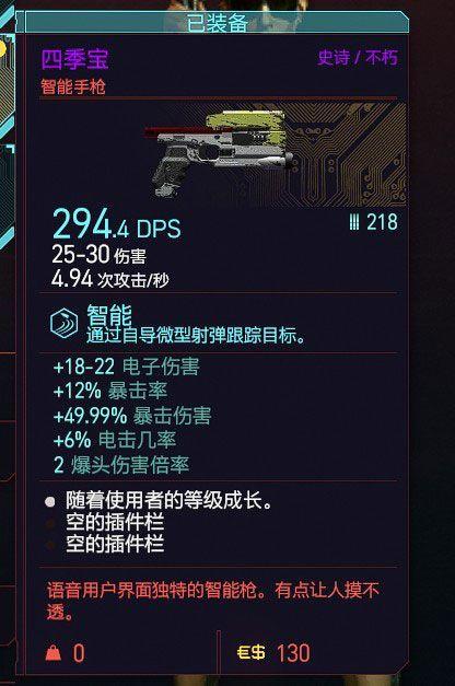 赛博朋克2077四季宝怎么永久锁头