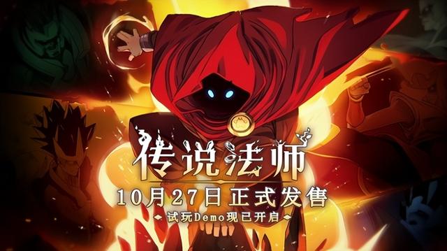 传说法师游戏售价介绍，10月27日，传说法师手机版正式发售