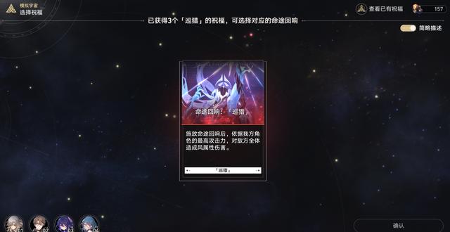 崩坏星穹铁道模拟宇宙玩法有什么规则