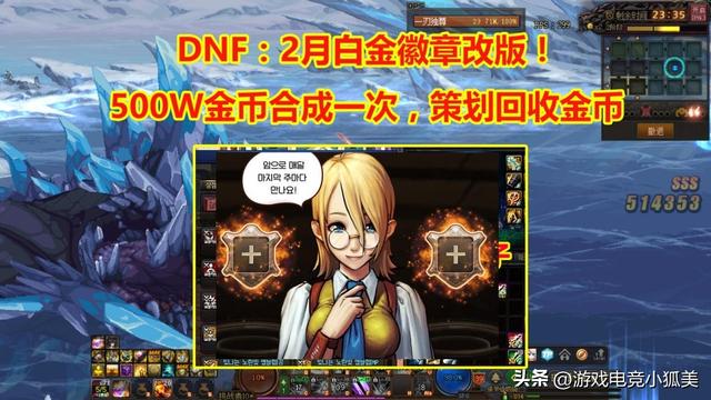 dnf白金徽章怎么卖出去，DNF白金徽章大改版，500W金币合成交易